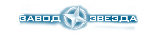 Логотип компании ЗАВОД ЗВЕЗДА