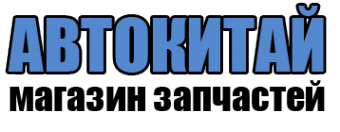 Логотип компании АВТОКИТАЙ