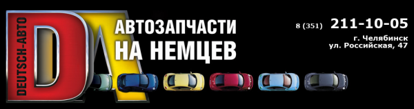 Логотип компании ДОЙЧ-АВТО