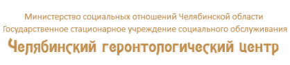 Логотип компании Челябинский геронтологический центр