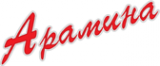 Логотип компании Арамина