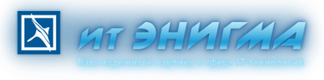 Логотип компании ИТ Энигма