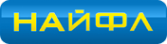Логотип компании НАЙФЛ