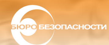 Логотип компании Бюро безопасности