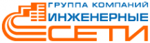 Логотип компании Инженерные сети