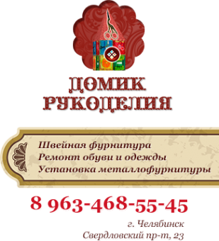 Логотип компании Домик рукоделия