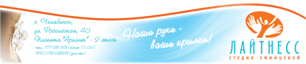 Логотип компании Лайтнесс-студия Уфимцевой