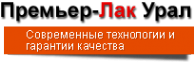 Логотип компании Премьер-Лак Урал