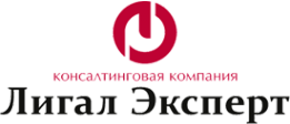 Логотип компании Лигал Эксперт