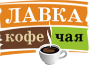 Логотип компании Лавка кофе чая