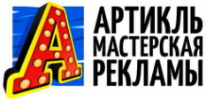 Логотип компании Артикль