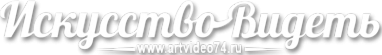 Логотип компании АртВидео