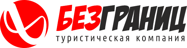 Логотип компании Без Границ