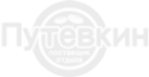 Логотип компании Путевкин
