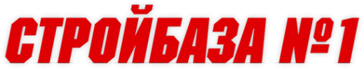 Логотип компании Стройбаза №1