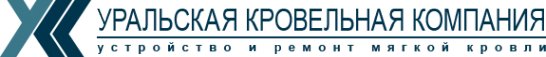 Логотип компании Уральская Кровельная Компания