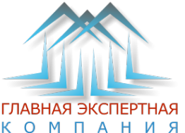 Логотип компании Главная Экспертная Компания