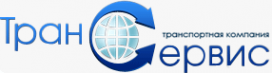 Логотип компании ТРАНС-СЕРВИС