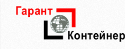 Логотип компании Гарант-Контейнер