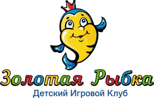 Логотип компании ЗОЛОТАЯ РЫБКА- детская игровая комната