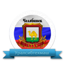 Уралсибтехмаш