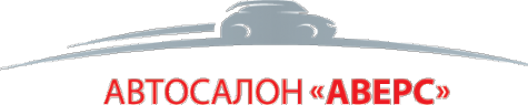 Логотип компании АВЕРС-АВТО