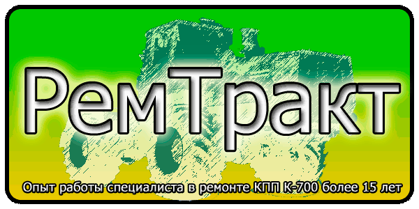 Логотип компании РемТракт