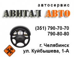Логотип компании Авитал-Авто