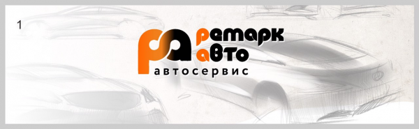 Логотип компании Ремарк Авто