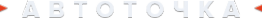 Логотип компании Автоточка