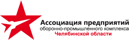 Логотип компании Ассоциация предприятий оборонно-промышленного комплекса Челябинской области