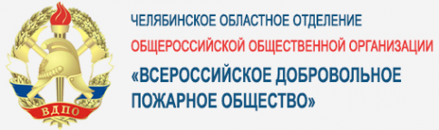 Логотип компании Всероссийское добровольное пожарное общество