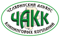 Логотип компании Челябинский Альянс Клининговых Компаний