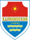 Логотип компании Администрация Калининского района