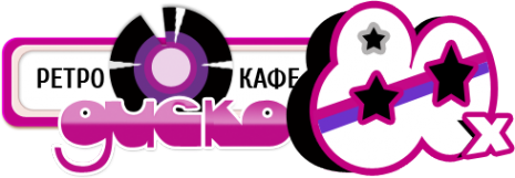 Логотип компании Диско 80-х