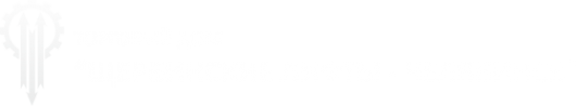 Логотип компании Щербинские лифты-Челябинск