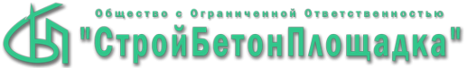 Логотип компании СтройБетонПлощадка