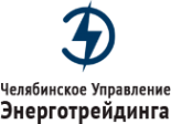Логотип компании Челябинское управление энерготрейдинга