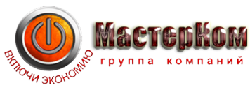 Логотип компании МастерКом