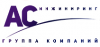 Логотип компании АС-Инжиниринг Челябинск