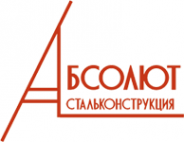 Логотип компании АбсолютСтальКонструкция