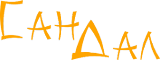 Логотип компании Сандал