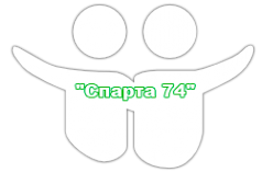 Логотип компании Спарта 74