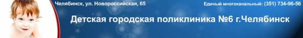 Логотип компании Детская городская поликлиника №6