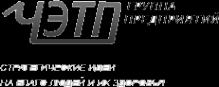 Логотип компании Челябинское электротехническое предприятие