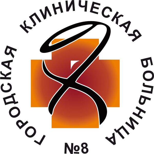 Логотип компании Городская клиническая больница №8