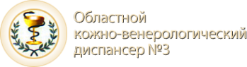 Логотип компании Кожно-венерологический диспансер №3