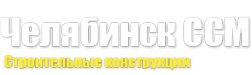 Логотип компании Челябинск ССМ