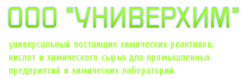 Логотип компании Универхим
