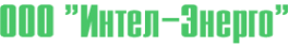 Логотип компании Интел-Энерго Плюс